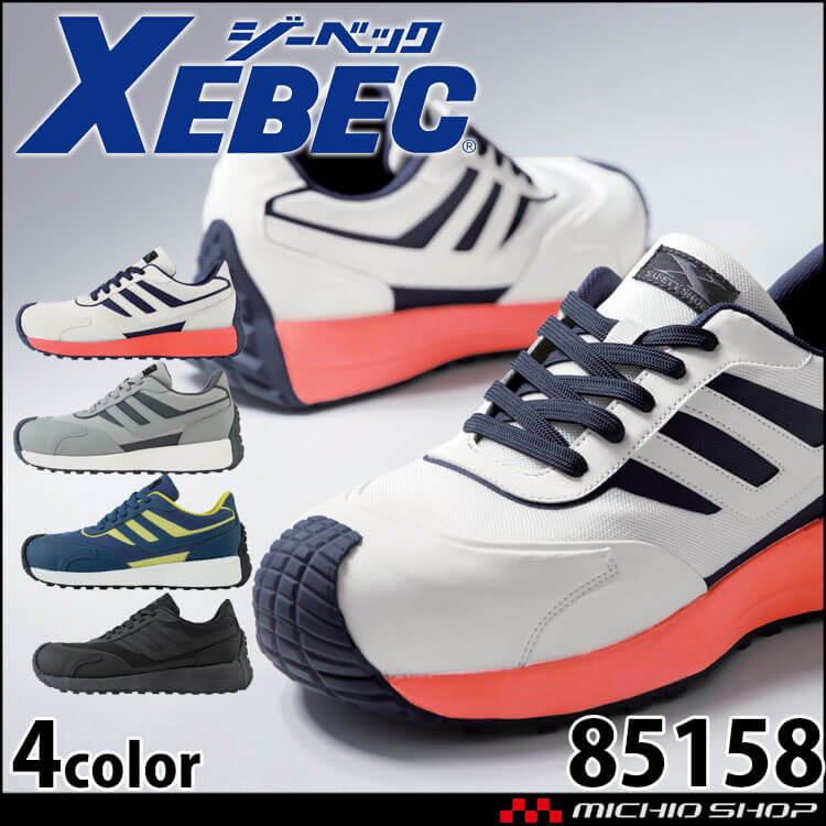 安全靴 XEBEC ジーベック プロスニーカー 85158 作業靴 樹脂先芯 耐滑