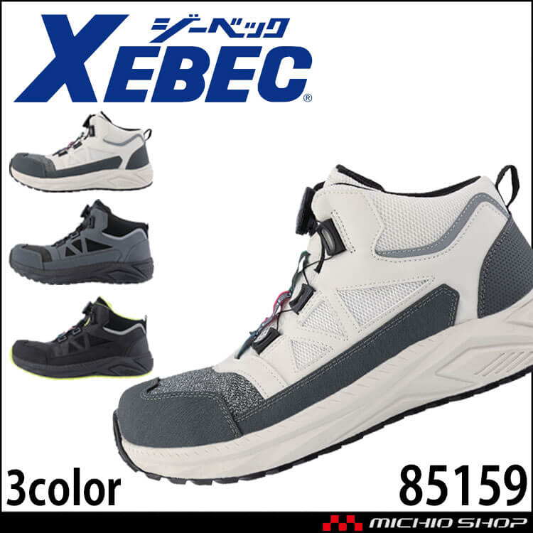安全靴 XEBEC ジーベック プロスニーカー 85159  樹脂先芯 耐滑 耐油