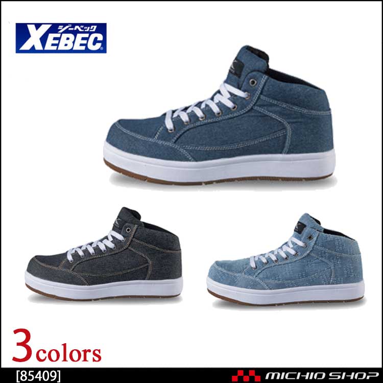 安全靴 XEBEC ジーベック キャンバスセフティシューズ 85409