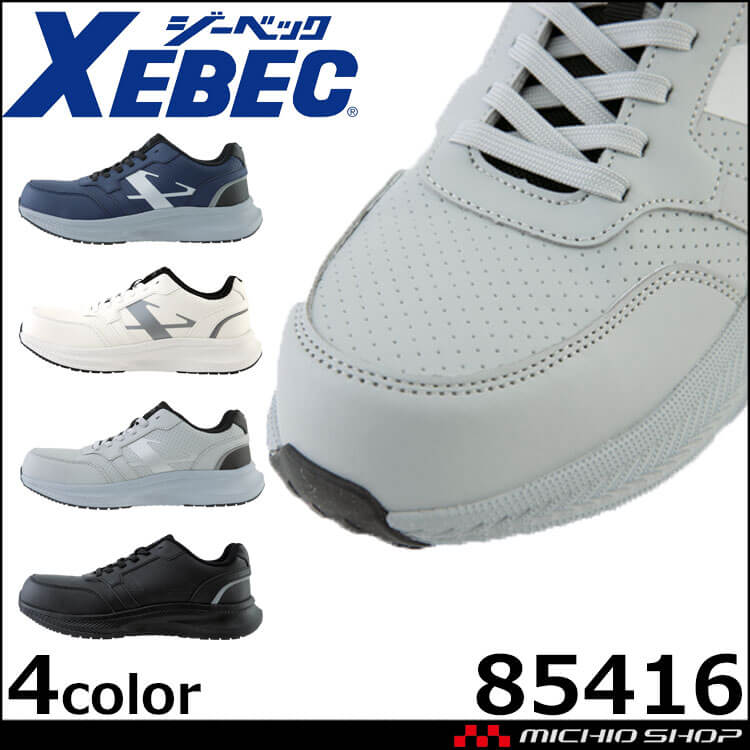 安全靴 XEBEC ジーベック セーフティーシューズ 紐 85416 作業靴 樹脂先芯 軽量 2025年秋冬新作