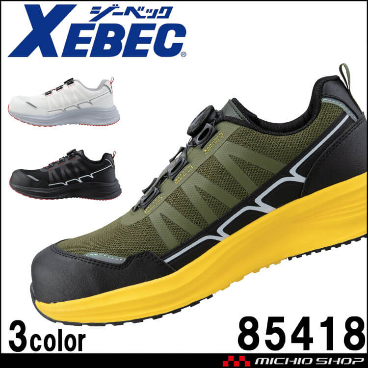 安全靴 XEBEC ジーベック セーフティーシューズ 85418 作業靴 樹脂先芯 2025年秋冬新作