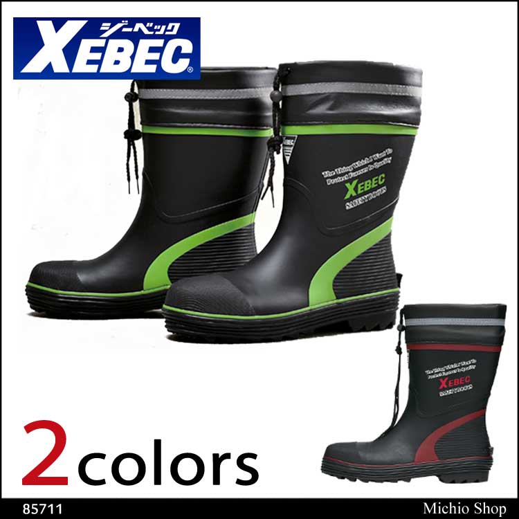 安全靴 XEBEC ジーベック ショート丈セフティ長靴 85711