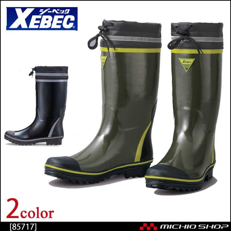 作業靴 XEBEC ジーベック 長靴 85717 先芯なし