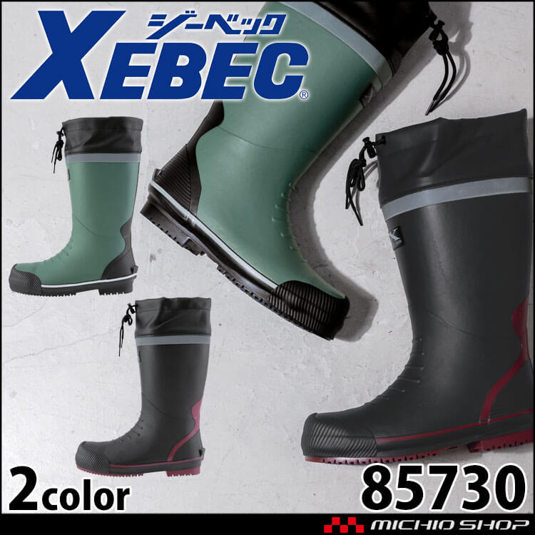 安全長靴 XEBEC ジーベック 防寒セーフティー長靴 85730 作業長靴 鋼製先芯 防水 保温