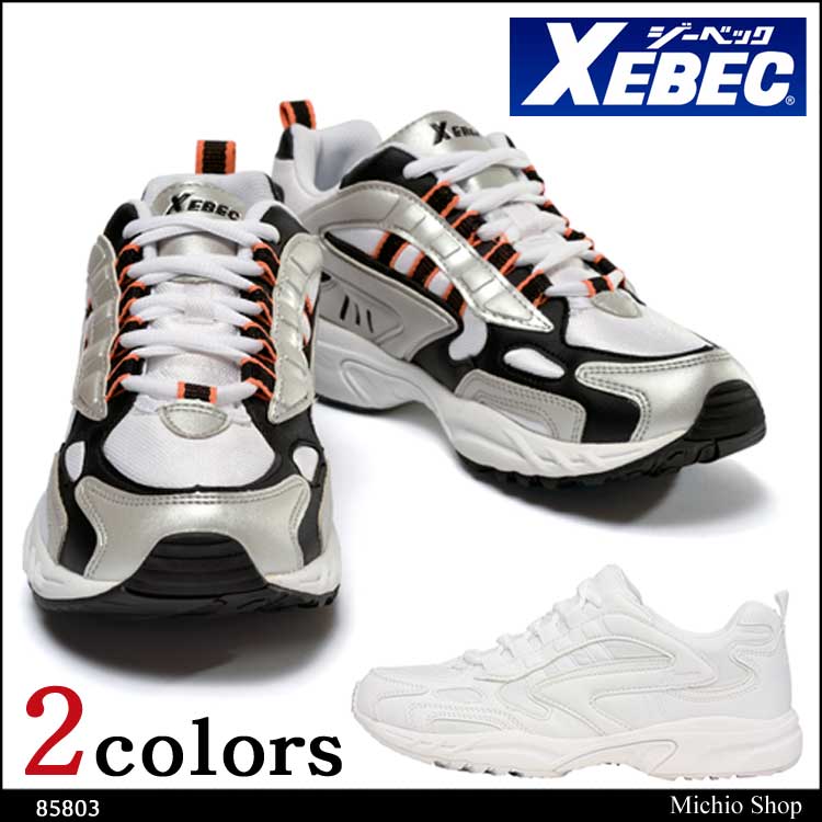 作業靴 XEBEC ジーベック 静電スポーツシューズ 85803