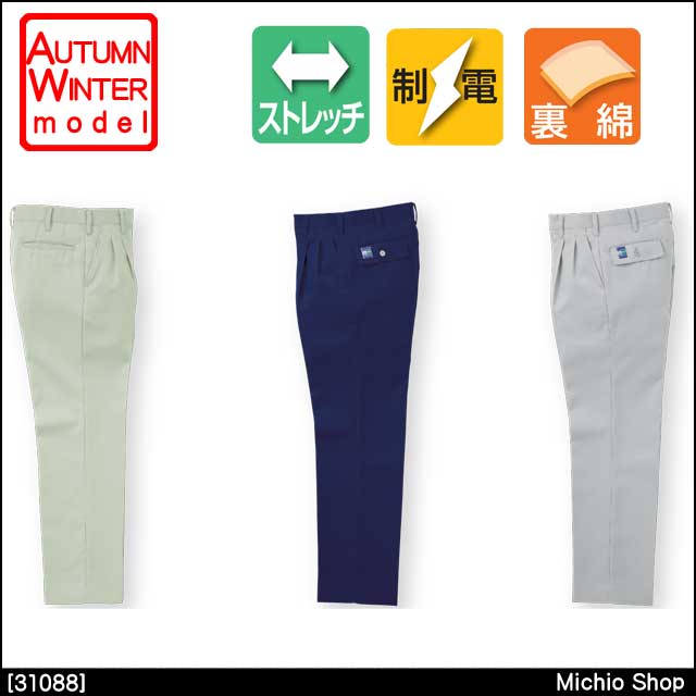 作業服 クロダルマ スラックス（ツータック） 秋冬 31088 KURODARUMA