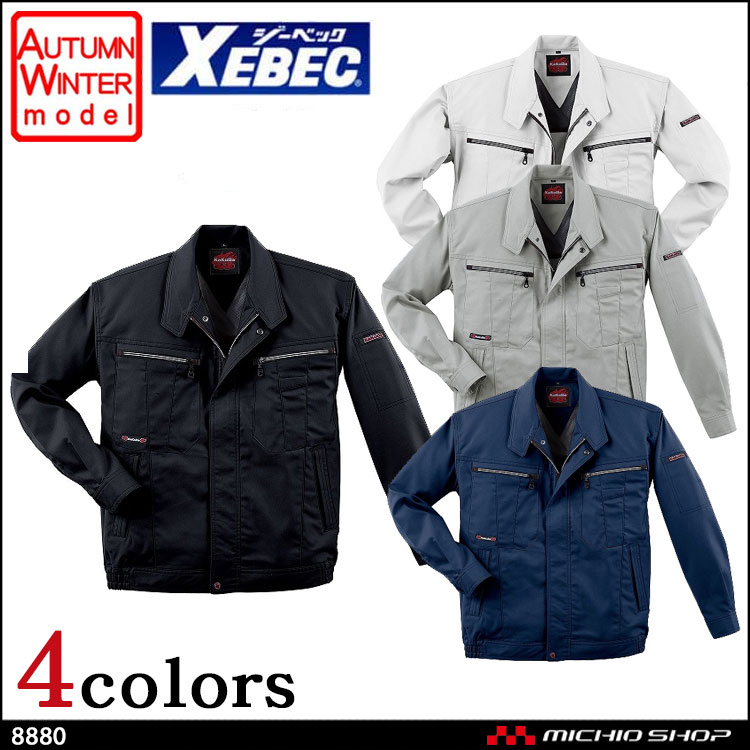 作業服 XEBEC ジーベック 秋冬 長袖ブルゾン 8880