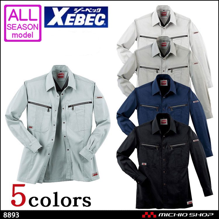作業服 XEBEC ジーベック 通年 長袖シャツ 8893