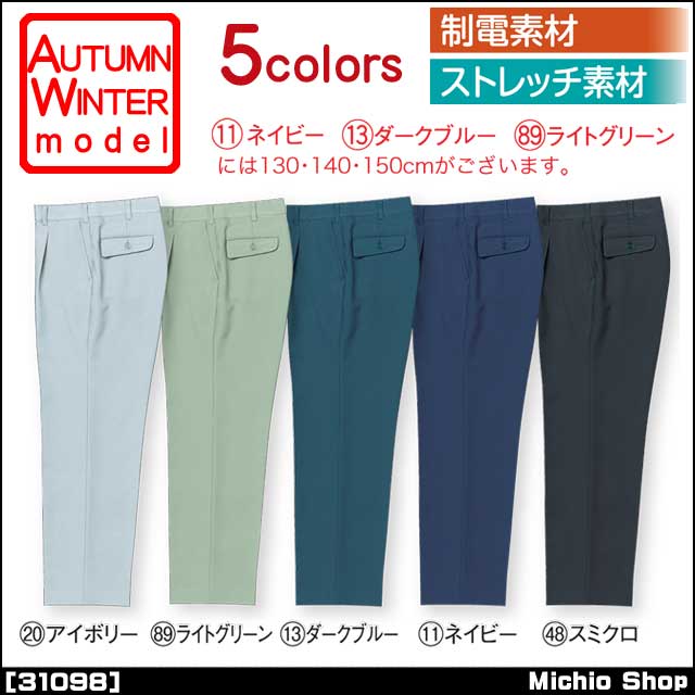 作業服 クロダルマ スラックス（ワンタック） 秋冬 31098 KURODARUMA