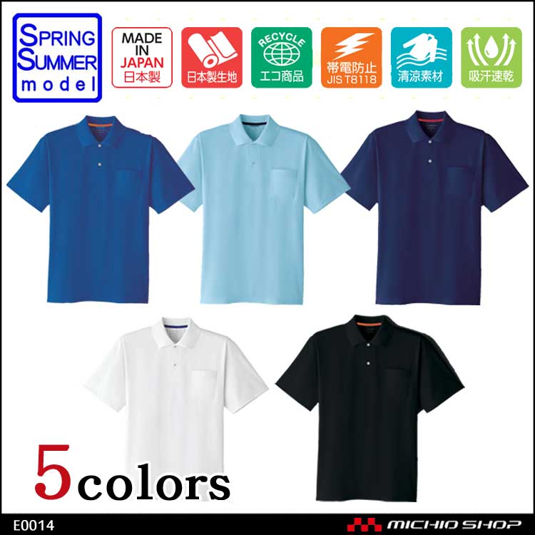 作業服 旭蝶繊維 ASAHICHO 半袖ポロシャツE0014