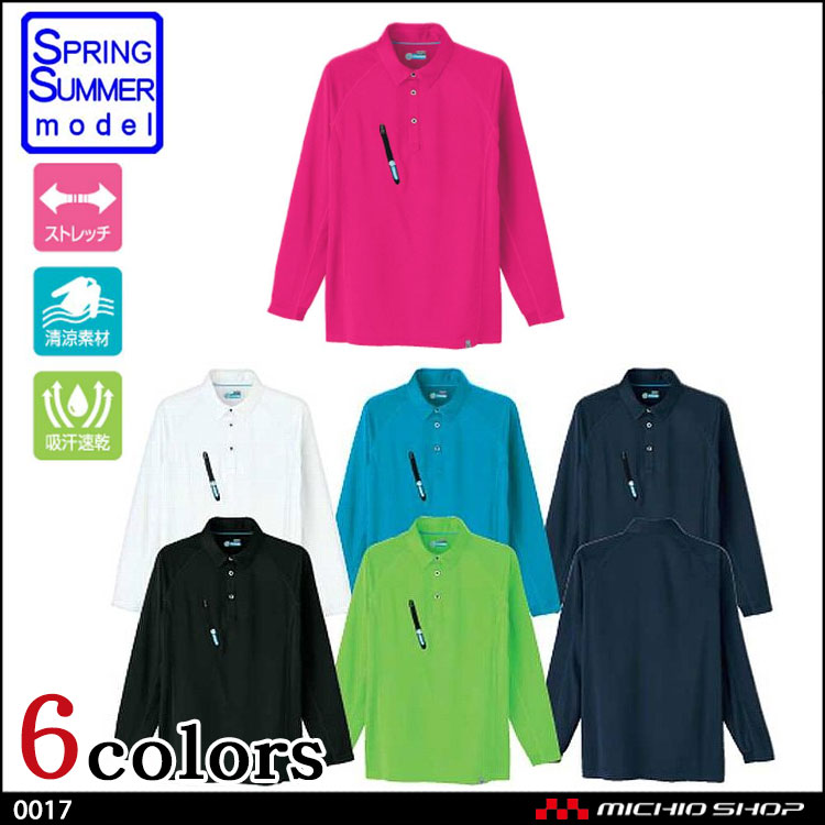 作業服 ASAHICHO 旭蝶 長袖ポロシャツ 0017 春夏