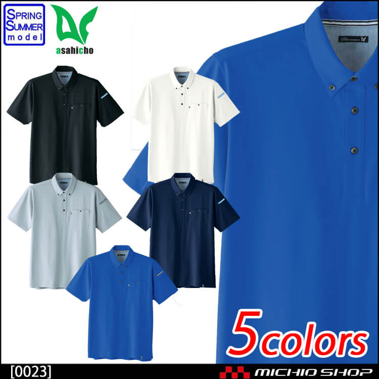 作業服 ASAHICHO 旭蝶繊維　半袖ポロシャツ 0023 春夏