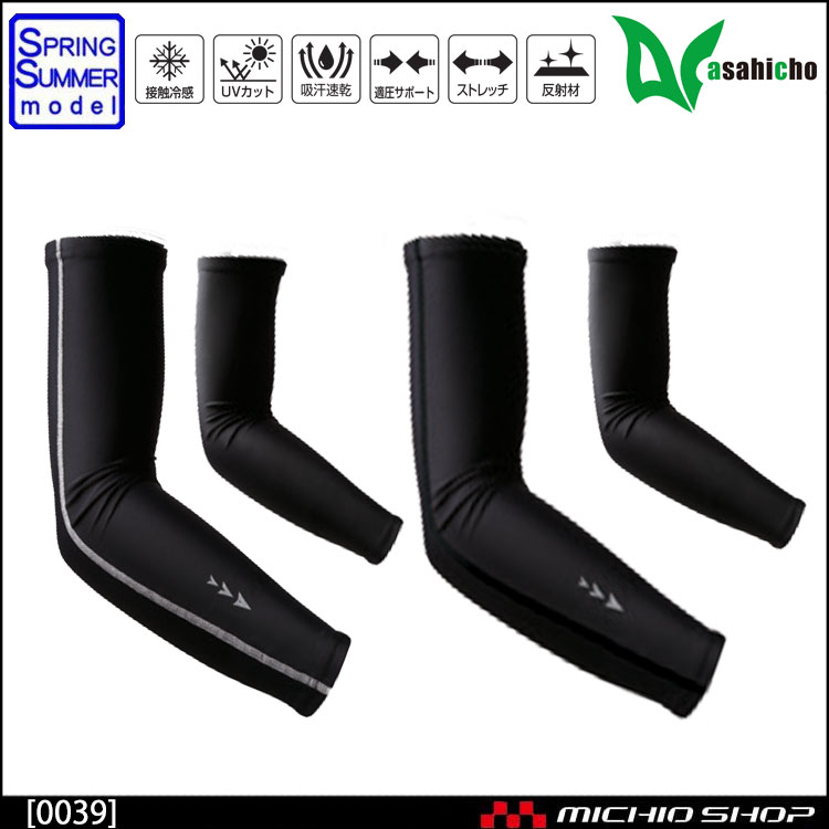 インナー 作業服 春夏 旭蝶繊維 ASAHICHO 0039 クールギア アームカバー