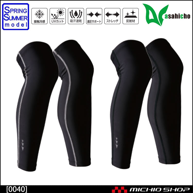 インナー 作業服 春夏 旭蝶繊維 ASAHICHO 0040 クールギア レッグカバー