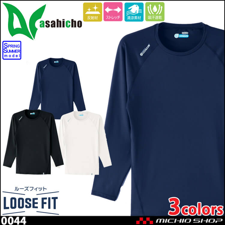 インナーコンプレッション ASAHICHO 旭蝶繊維 長袖クールインナー 0044 春夏