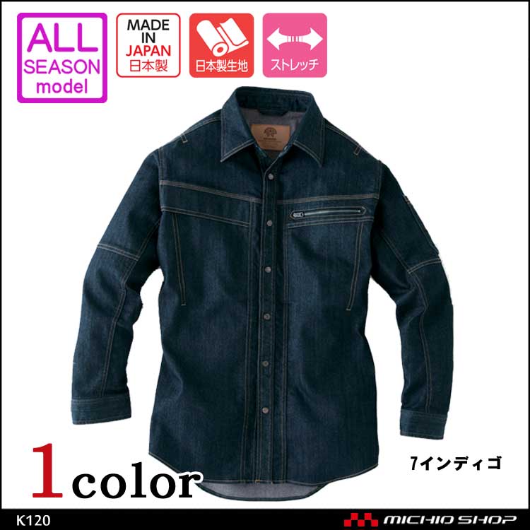 作業服 作業着 旭蝶繊維 ASAHICHO 長袖ワークシャツK123 デニム