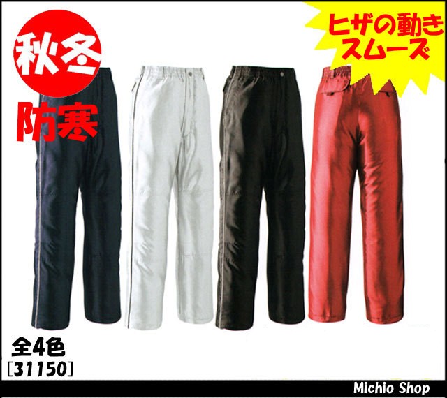 作業服 防寒着 旭蝶繊維 パンツ（総ゴム） 31150 ASAHICHO作業服