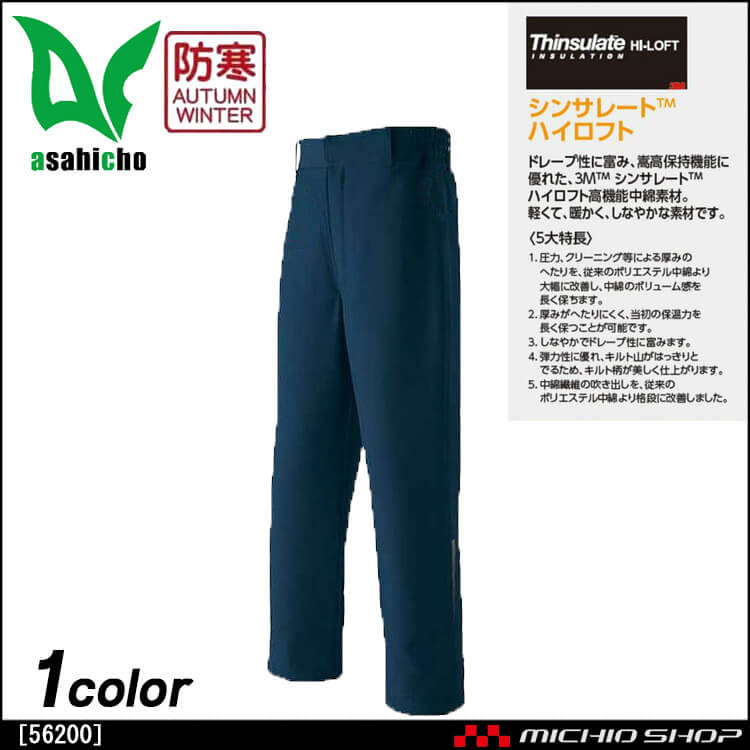 防寒着 冷凍庫仕様 極寒ポケットレスパンツ 56200 旭蝶繊維