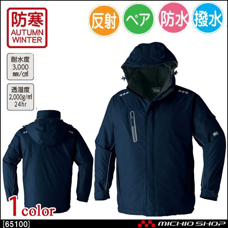 防寒着 旭蝶繊維 ブルート（防寒コート） 65100 秋冬