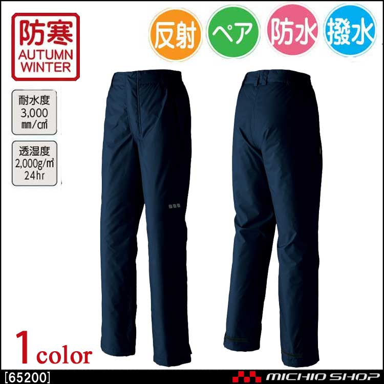 防寒着 旭蝶繊維 パンツ（ノータック脇シャーリング） 65200 秋冬