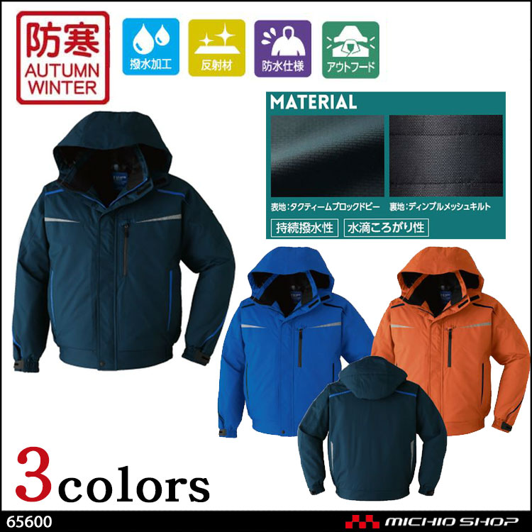 防寒着 旭蝶繊維 ASAHICHO ブルゾン 65600 作業服