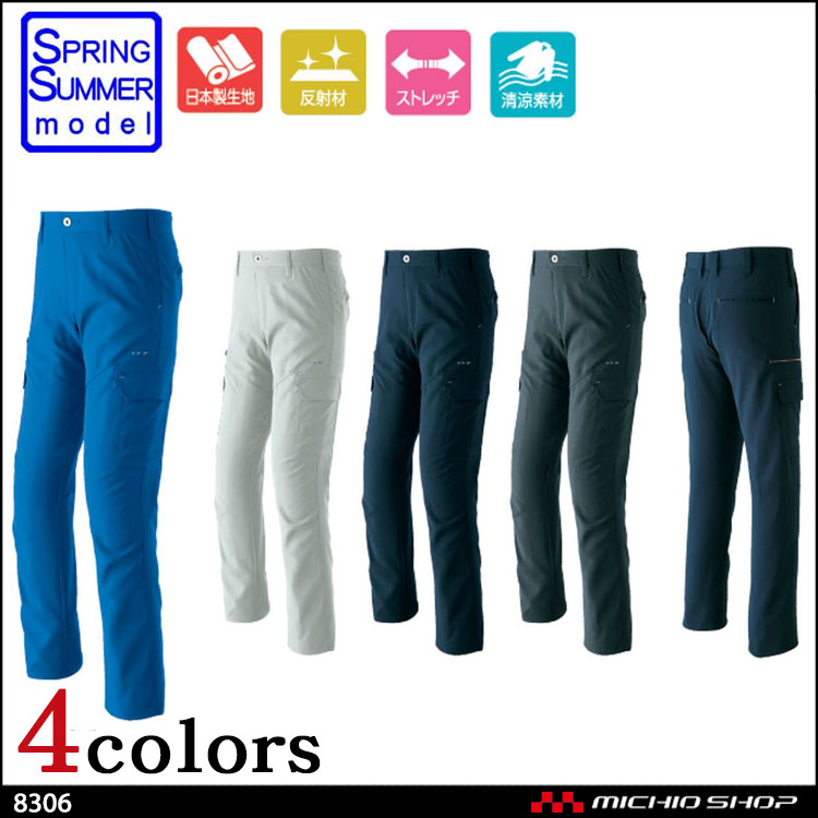 作業服 ASAHICHO 旭蝶 カーゴパンツ（ノータック） 8306 春夏