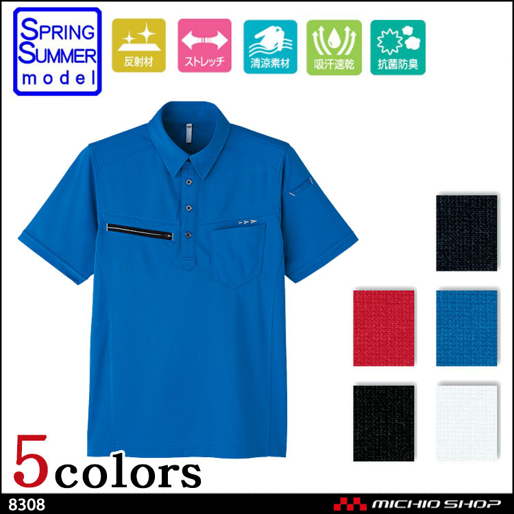 作業服 ASAHICHO 旭蝶 半袖ポロシャツ 8308 春夏