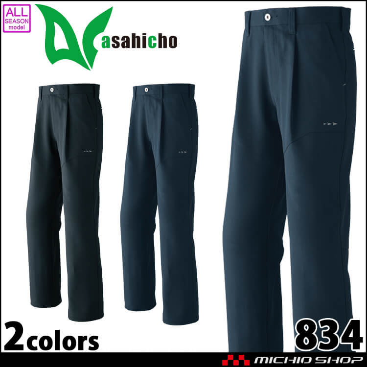 作業服 アサヒチョウ Asahicho ワンタックパンツ 834 通年 