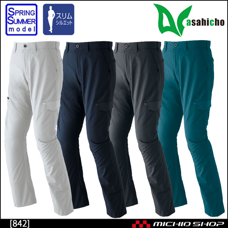 作業服　春夏　アサヒチョウ　ASAHICHO　842　ノータックカーゴパンツ