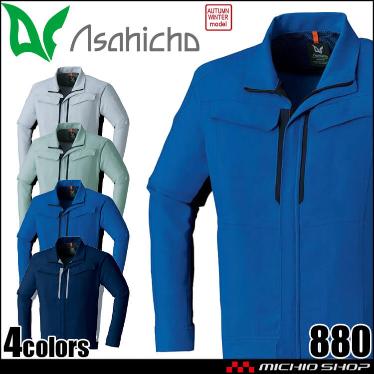 アサヒチョウ asahicho 旭蝶 長袖ブルゾン 880 作業服 ストレッチ 帯電防止 秋冬 2025年秋冬新作