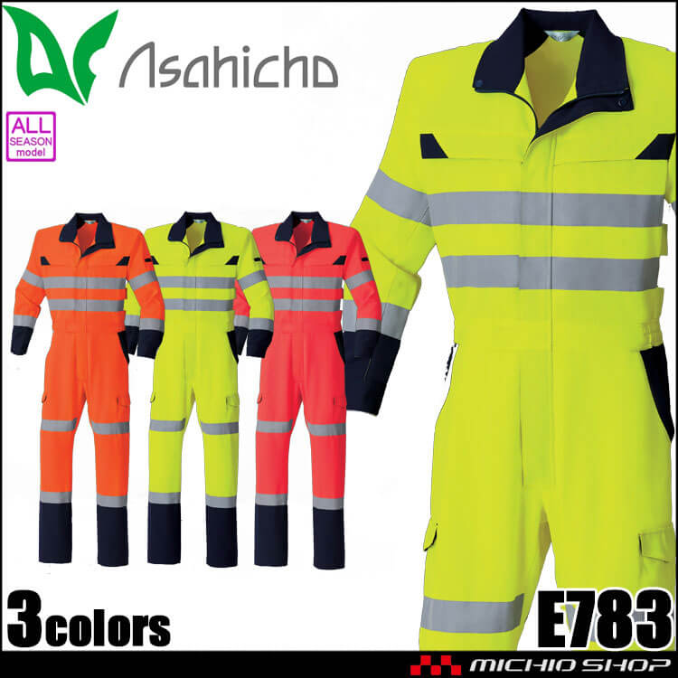 Asahicho アサヒチョウ 高視認ツナギ E783  安全服 帯電防止