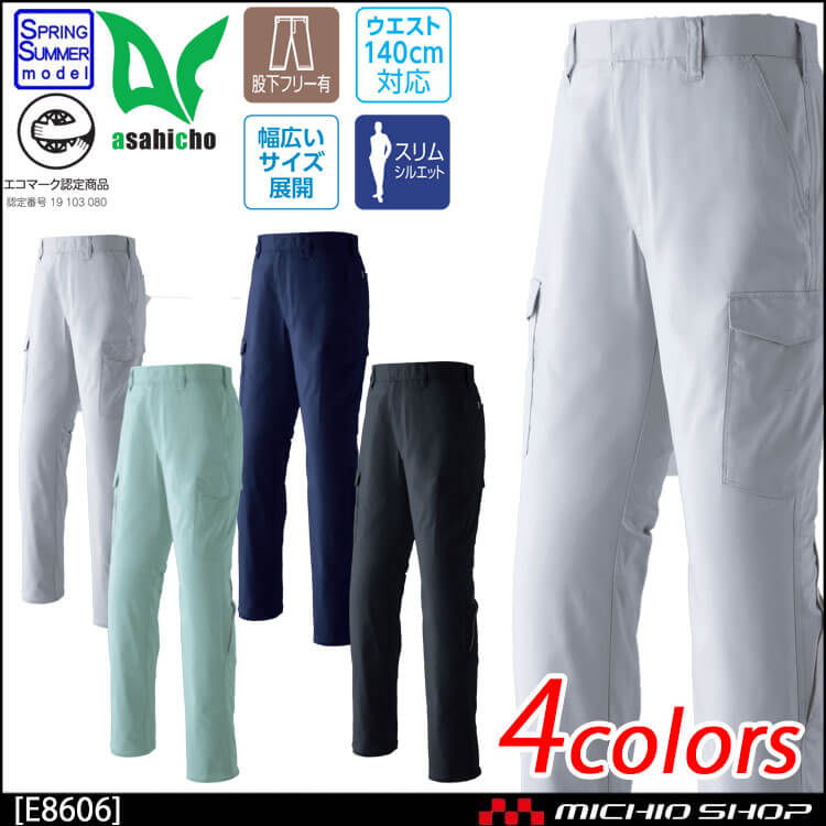 作業服 春夏 旭蝶繊維 E8606 ノータックカーゴパンツ 