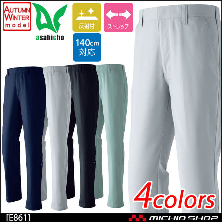 作業着 作業服 秋冬 旭蝶繊維 ASAHICHO E861 ノータックスラックス