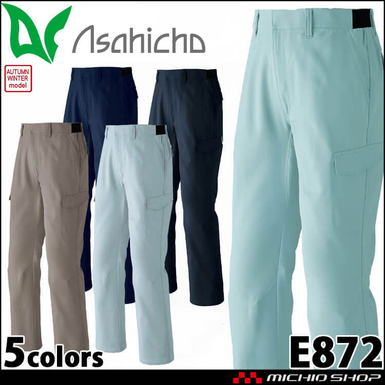 作業服 Asahicho ノータックカーゴパンツ E872 作業着 帯電防止 エコ 秋冬