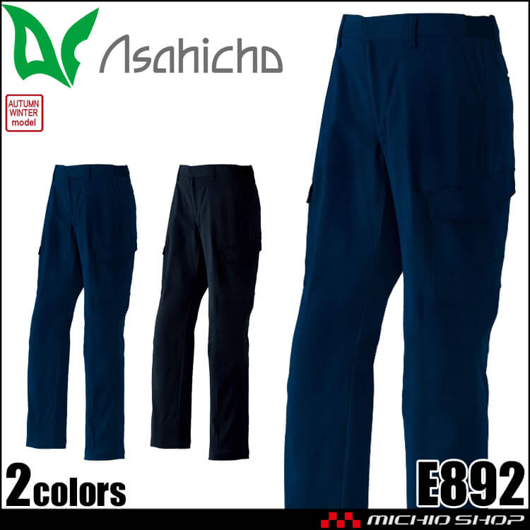 アサヒチョウ asahicho 旭蝶 ノータックカーゴパンツ E892 作業服 エコ 帯電 秋冬 2025年秋冬新作