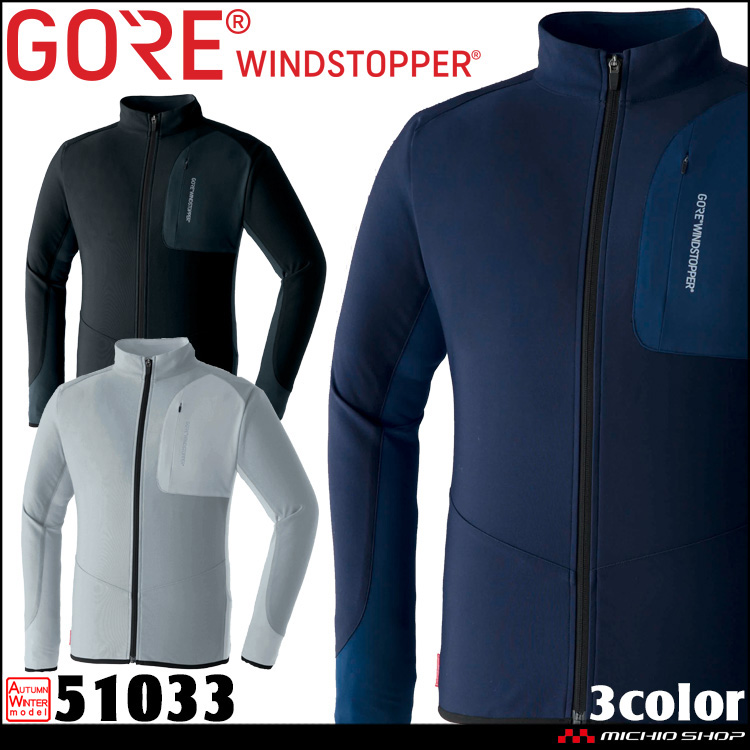作業服 作業着 旭蝶 防風 秋冬 インナー 長袖 ゴアテックス GORE WINDSTOPPER ウインドストッパージャケット 51033 サイズS～3L アウトドア