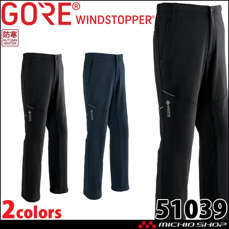 防寒服 Asahicho ウィンドストッパーソフトシェルパンツ 51039 作業服  作業着 GORE-TEX 防風 撥水