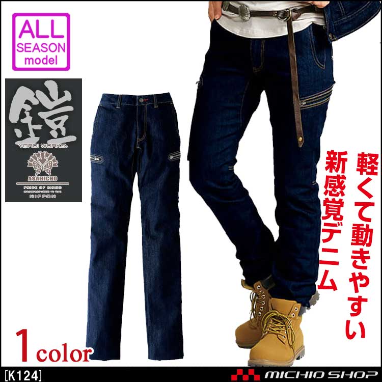 女性用作業服 旭蝶繊維 レディスカーゴパンツ K124　デニム