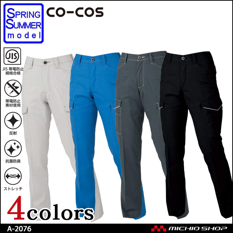 作業服 co-cos コーコス  消臭・ストレッチ レディースカーゴパンツ A-2076 春夏