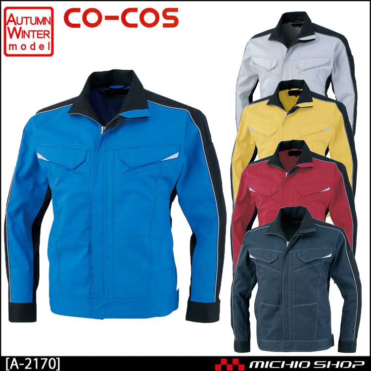 作業服 co-cos コーコス 消臭・ストレッチ 長袖ブルゾン A-2170 秋冬