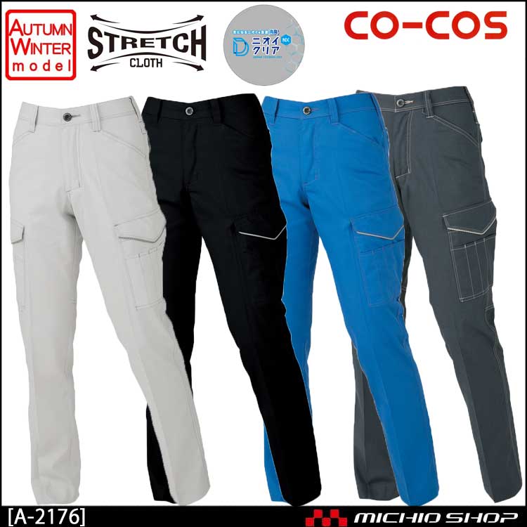 作業服 co-cos コーコス  消臭・ストレッチ レディースカーゴパンツ A-2176 秋冬