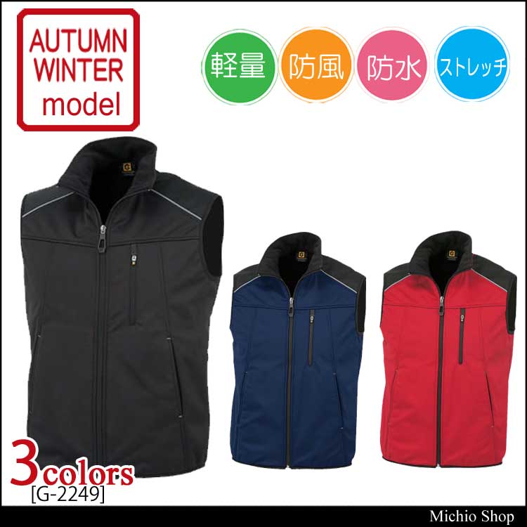 作業服 コーコス co-cos 防風ストレッチベスト G-2249 秋冬