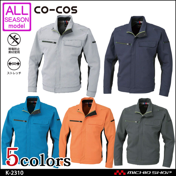 作業服 co-cos コーコス ブルゾン K-2310 通年