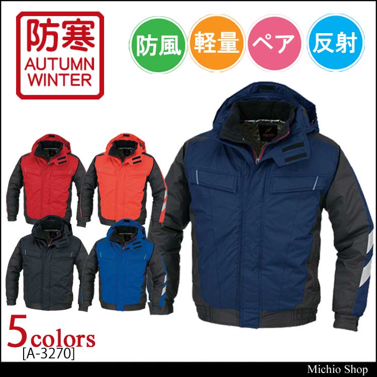 防寒着 コーコス co-cos 防寒ブルゾン A-3270