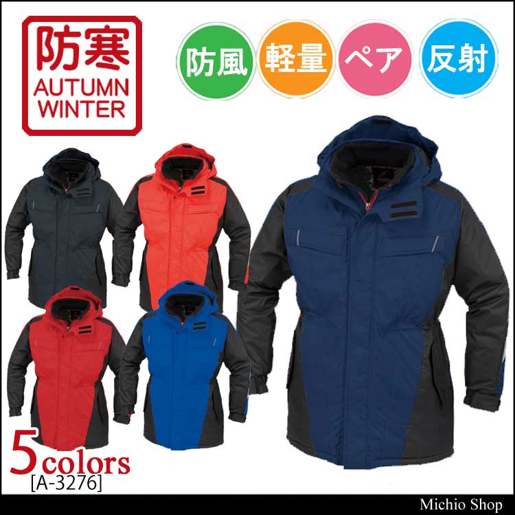 防寒着 コーコス co-cos 防寒コート A-3276