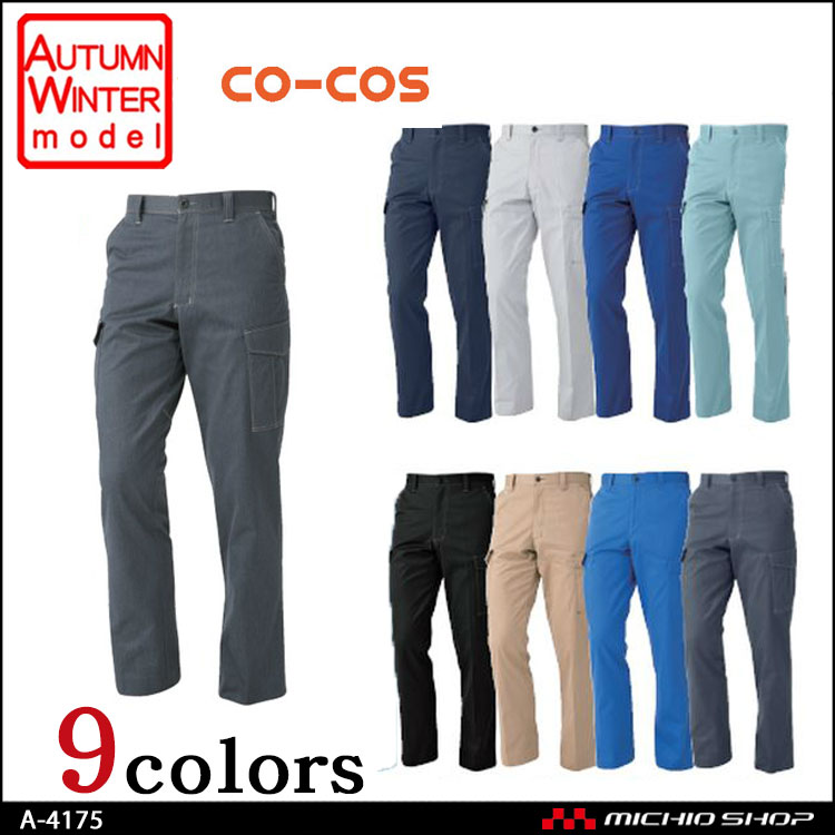 作業服 co-cos コーコス ノータックカーゴパンツ A-4175 秋冬