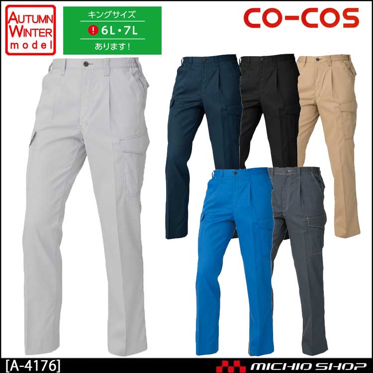 作業服 co-cos コーコス ワンタックカーゴパンツ（脇シャーリング） A-4176 秋冬