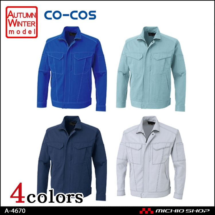 作業服 co-cos コーコス 立体カットブルゾン A-4670 秋冬