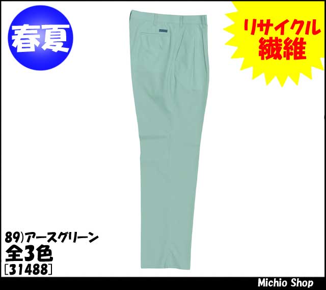 作業服 作業着 クロダルマ スラックス（ツータック） 31488　春夏 KURODARUMA