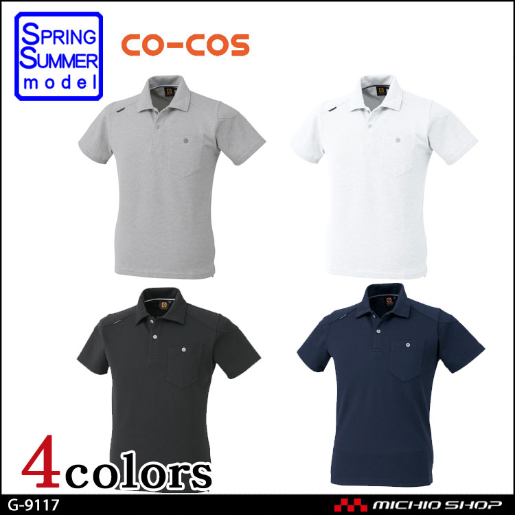 作業服 コーコス co-cos 半袖ポロシャツ G-9117 春夏